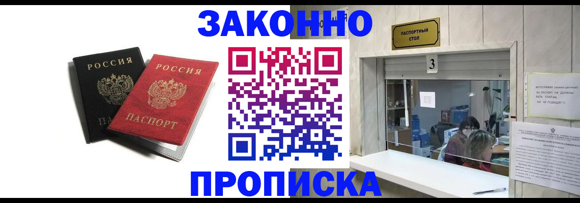 прописка ребенка в Хабаровске