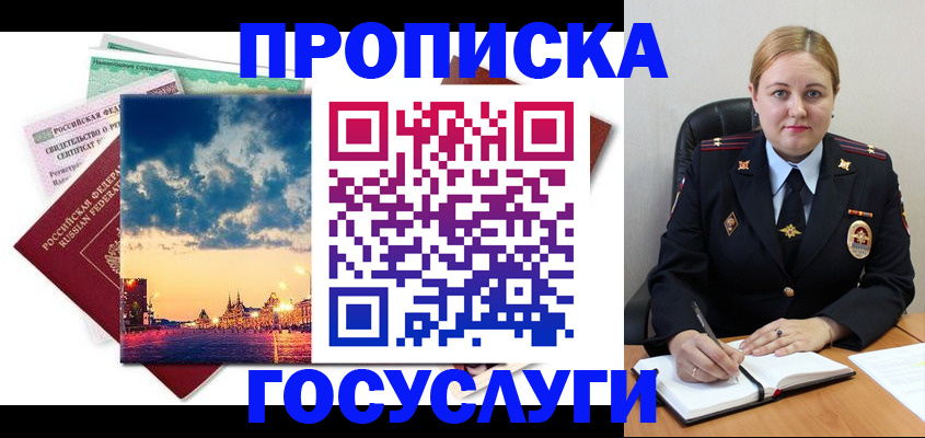 прописка гарантия в Хабаровске
